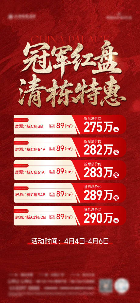 源文件下载【享设计】搜索编号：49500036194242884【地产特价房海报】