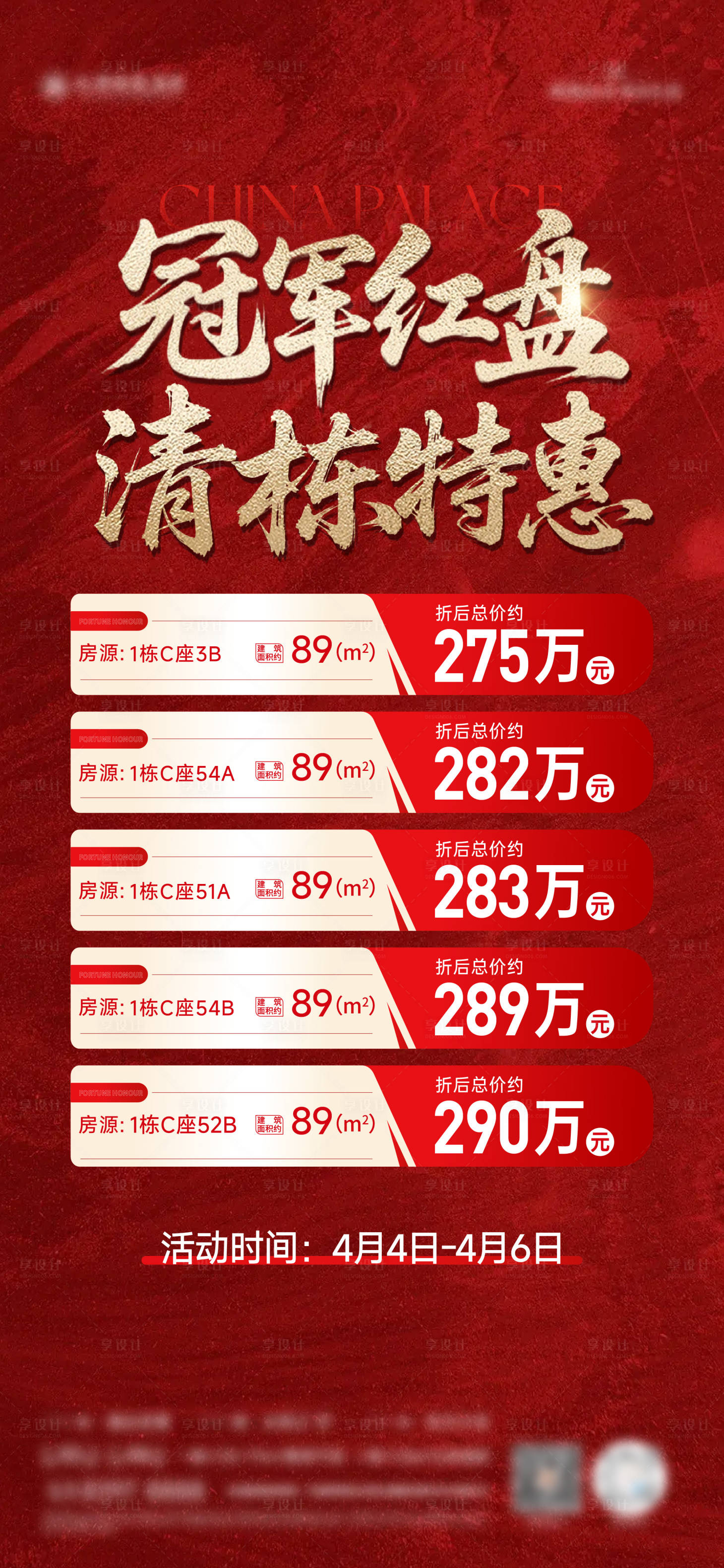 源文件下载【享设计】搜索编号：49500036194242884【地产特价房海报】