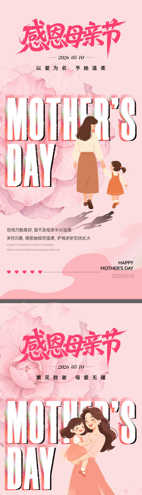 源文件下载【享设计】搜索编号：41150036545005742【感恩母亲节微信海报】