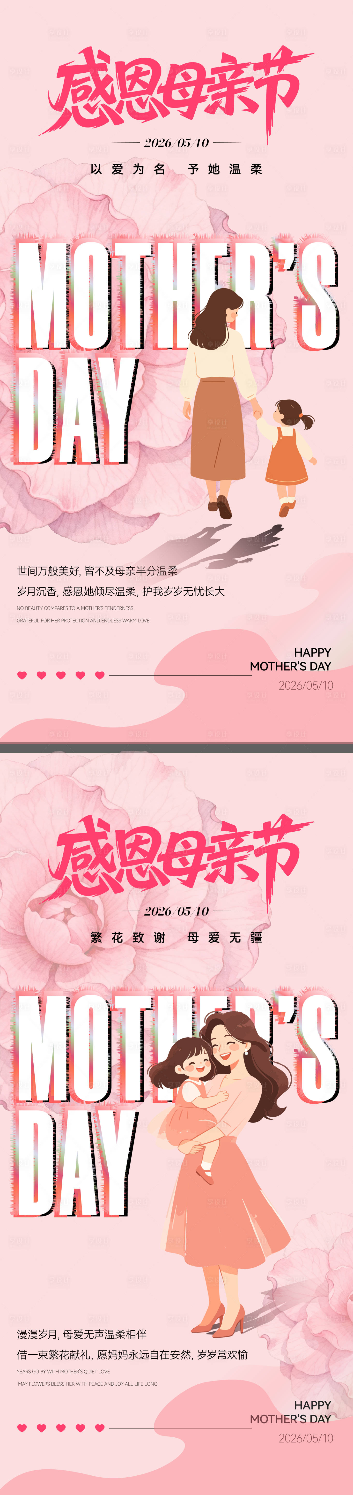源文件下载【享设计】搜索编号：41150036545005742【感恩母亲节微信海报】