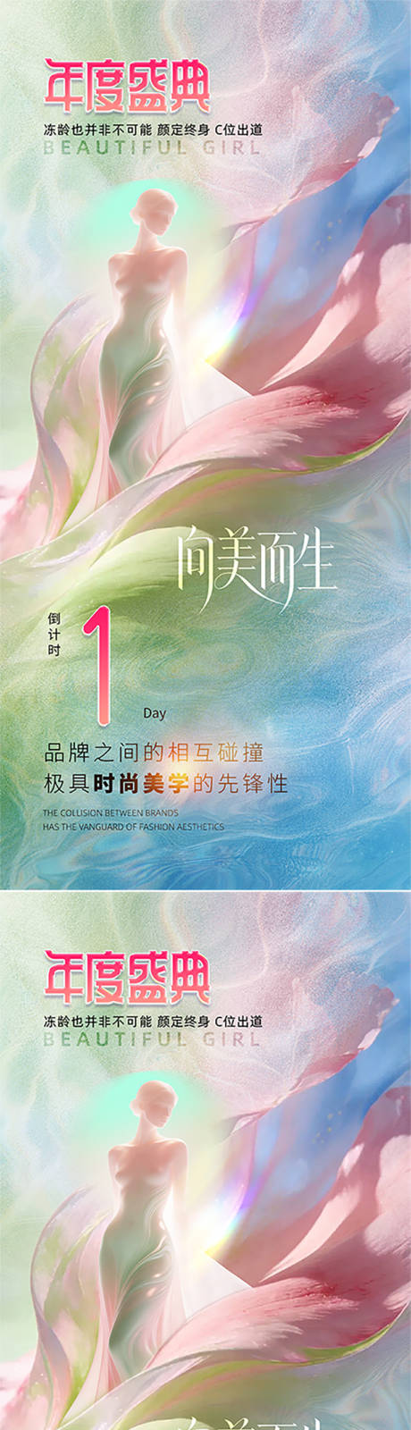 源文件下载【享设计】搜索编号：92120036321365534【医美倒计时促销海报】