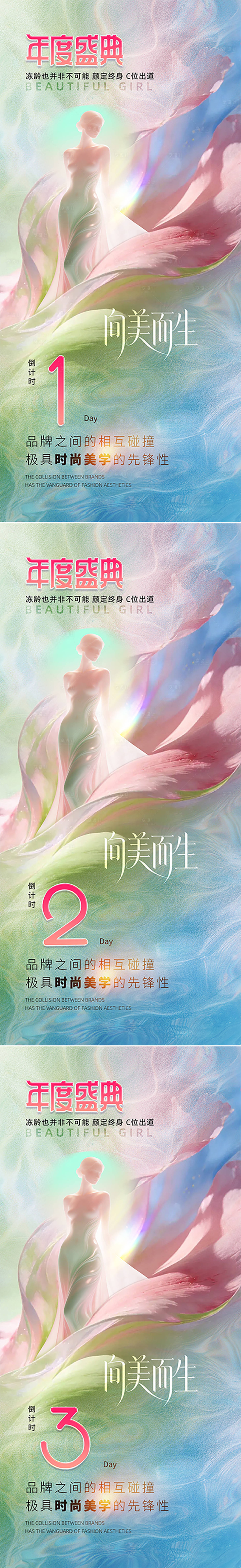 源文件下载【享设计】搜索编号：92120036321365534【医美倒计时促销海报】