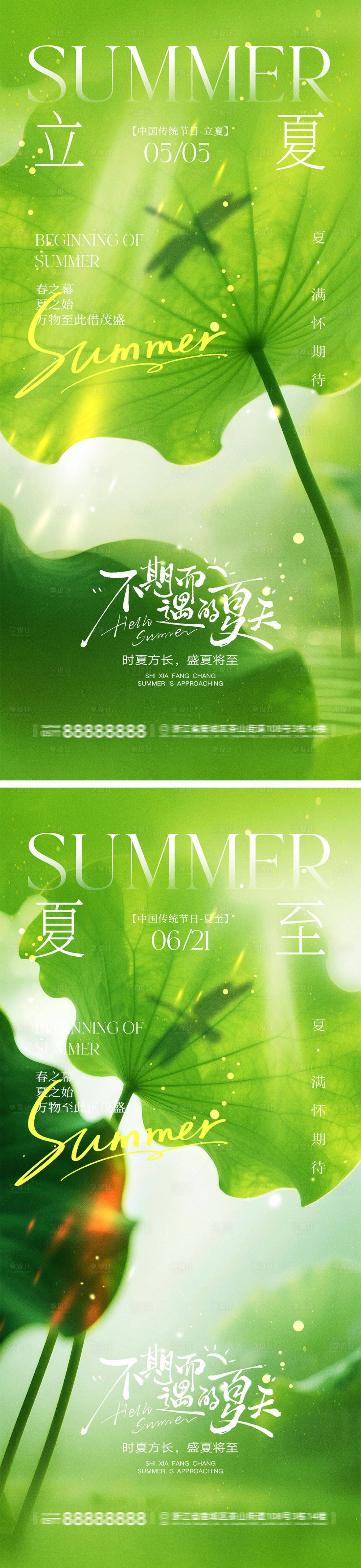 源文件下载【享设计】搜索编号：33780036403159394【地产立夏夏至宣传海报】