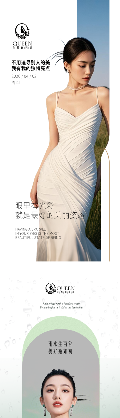源文件下载【享设计】搜索编号：62820036223086070【医美早安图系列海报】
