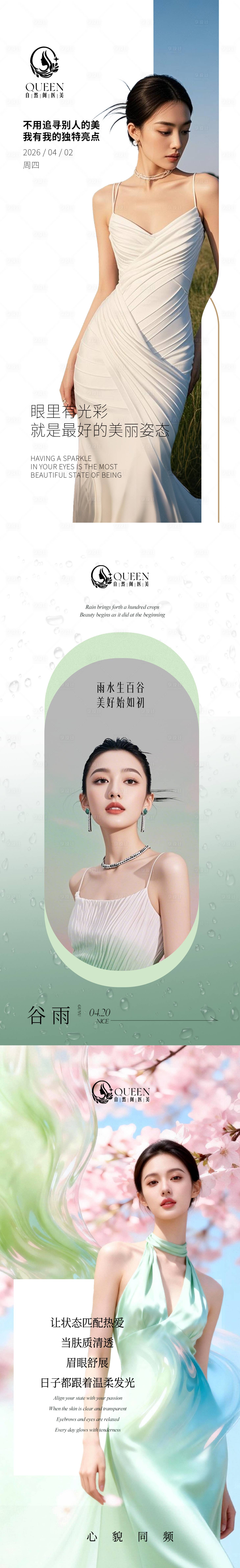 源文件下载【享设计】搜索编号：62820036223086070【医美早安图系列海报】