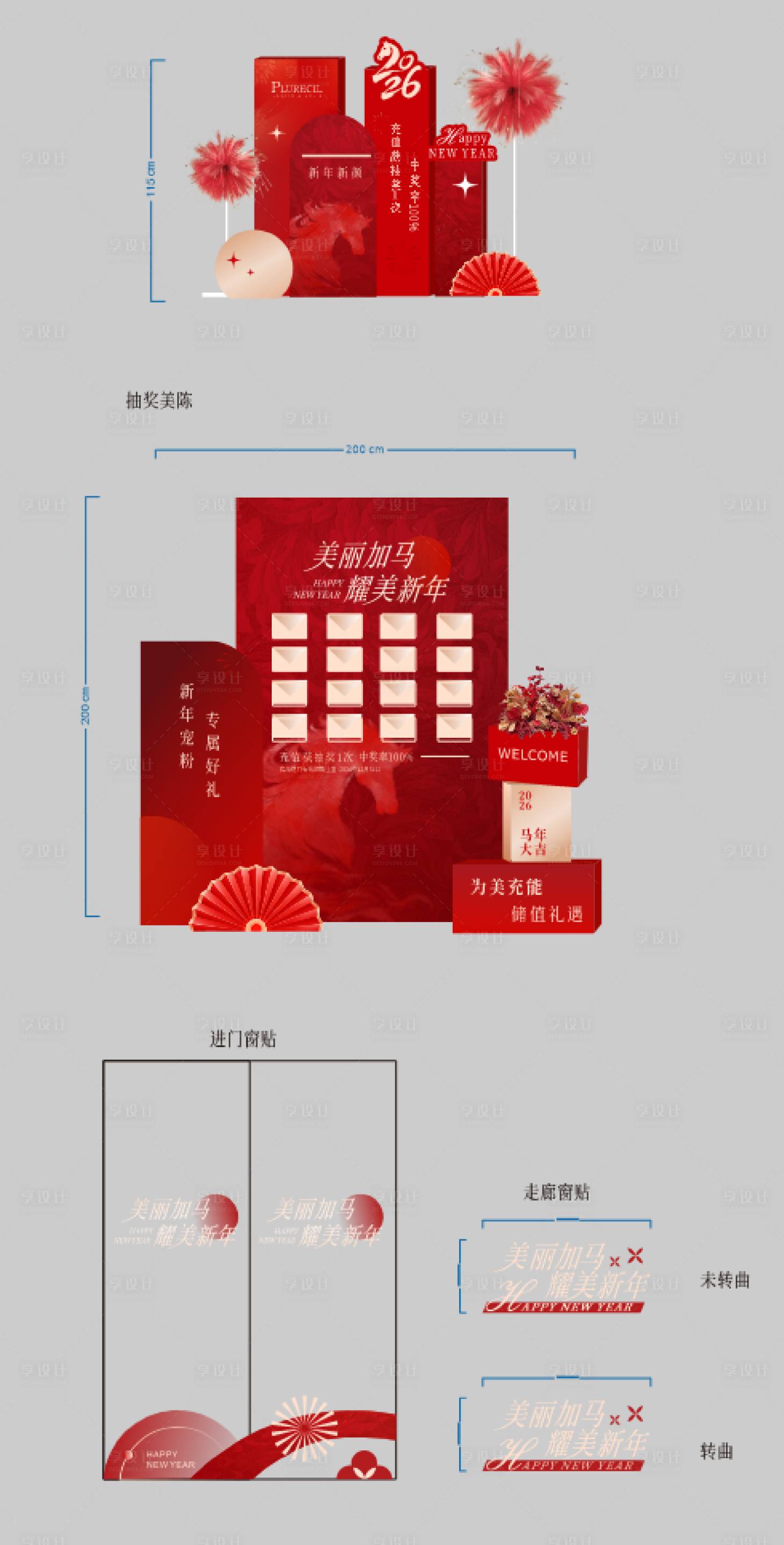 源文件下载【享设计】搜索编号：20800036564254761【新年美陈】