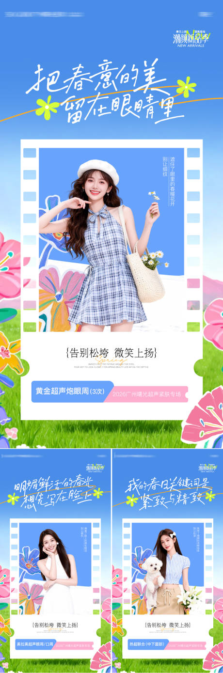 源文件下载【享设计】搜索编号：64620036591117185【春日上新品海报】