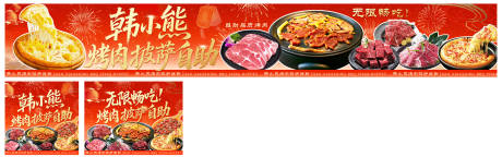 源文件下载【享设计】搜索编号：91330036378076848【烤肉披萨自助新年全套】