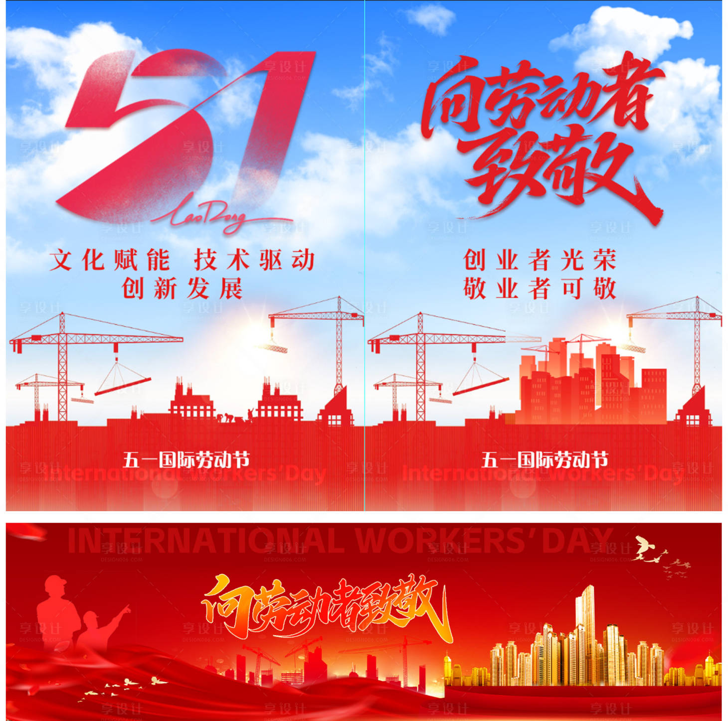 源文件下载【享设计】搜索编号：25830036642548711【五一劳动节活动背景板】