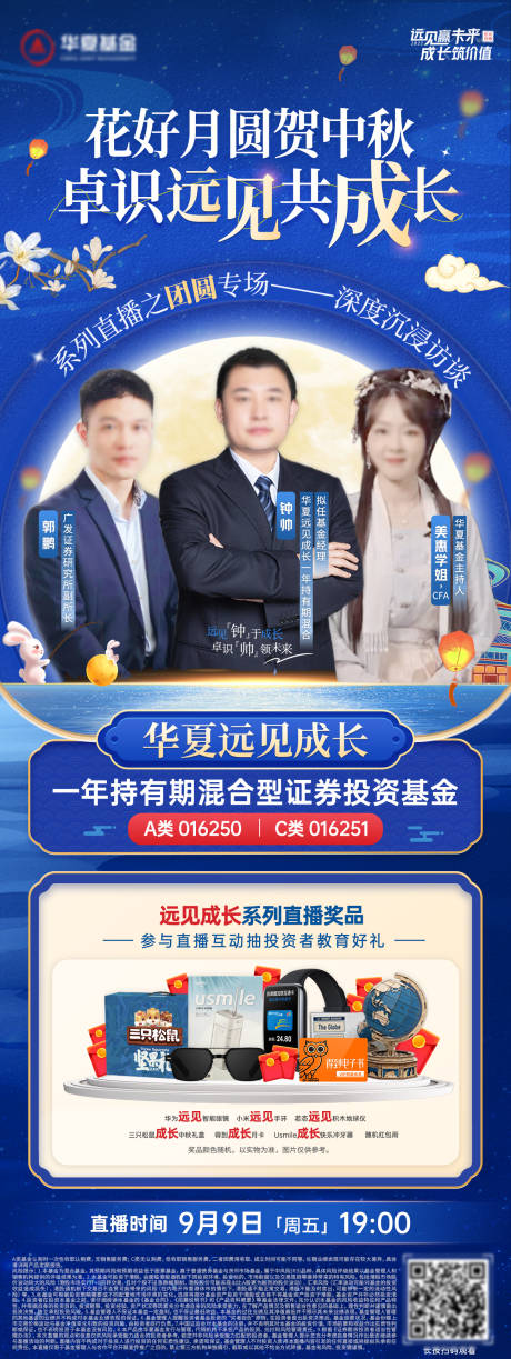 源文件下载【享设计】搜索编号：39880036237992299【中秋直播海报】