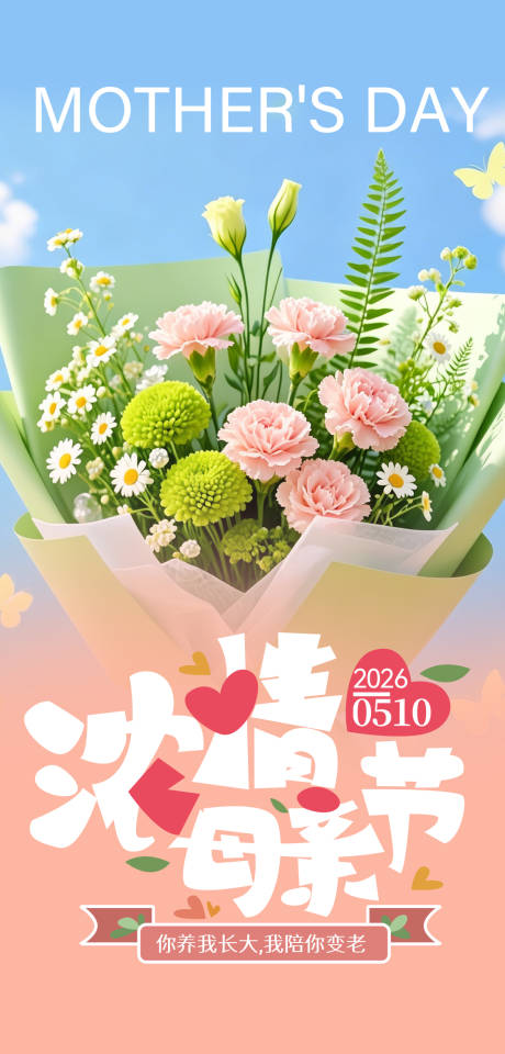 源文件下载【享设计】搜索编号：87570036369029669【浓情母亲节】
