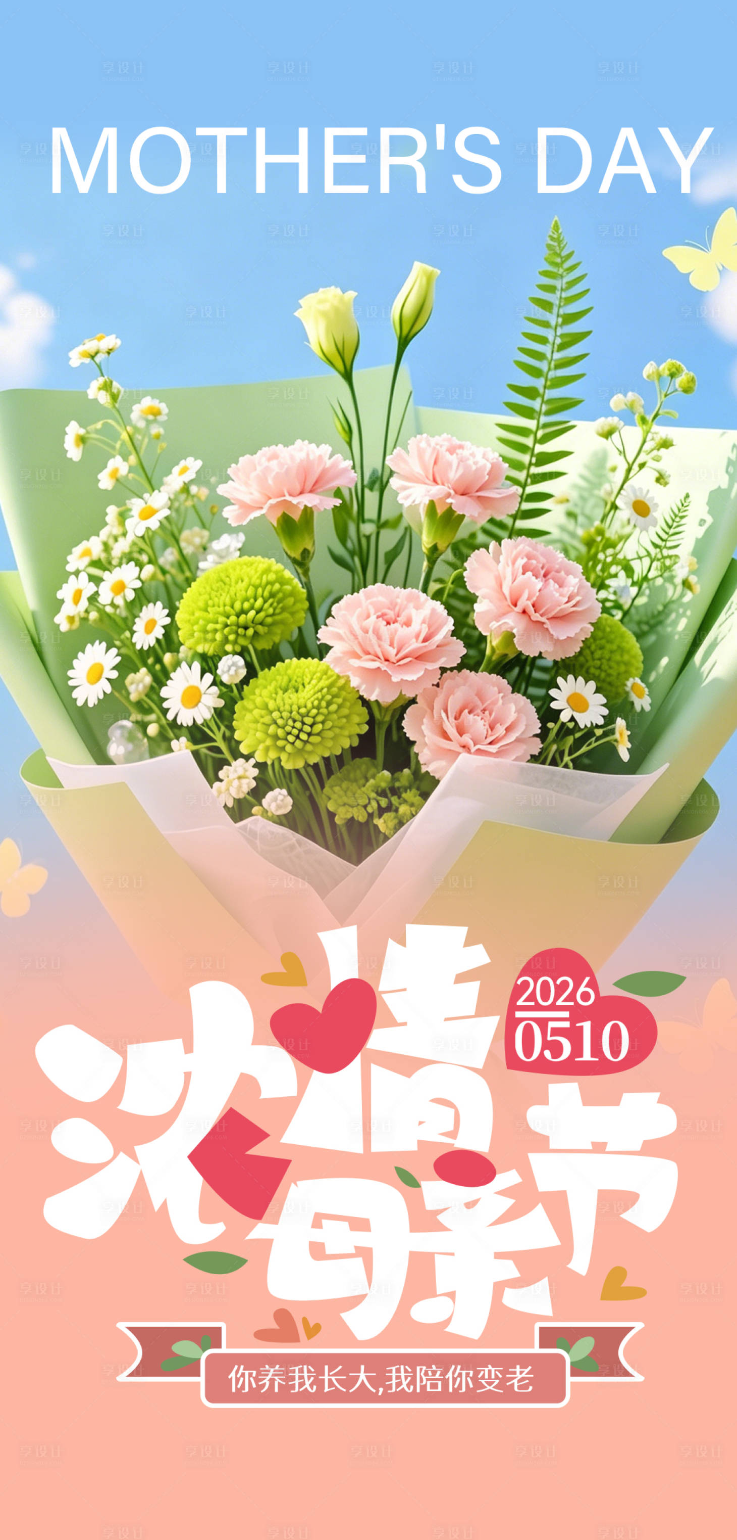 源文件下载【享设计】搜索编号：87570036369029669【浓情母亲节】