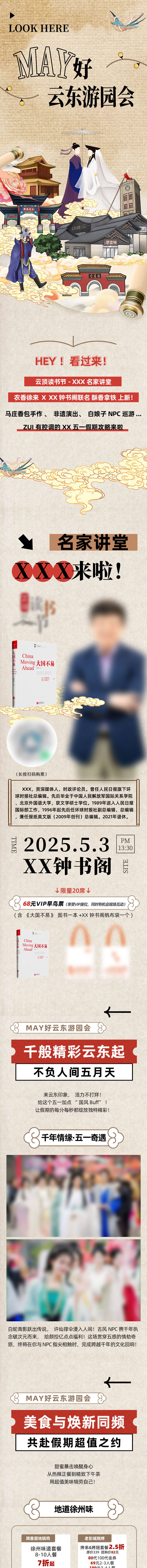 源文件下载【享设计】搜索编号：36670036437544206【新中式国风五一活动宣传长图】