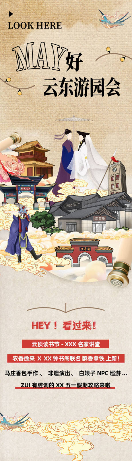源文件下载【享设计】搜索编号：36670036437544206【新中式国风五一活动宣传长图】