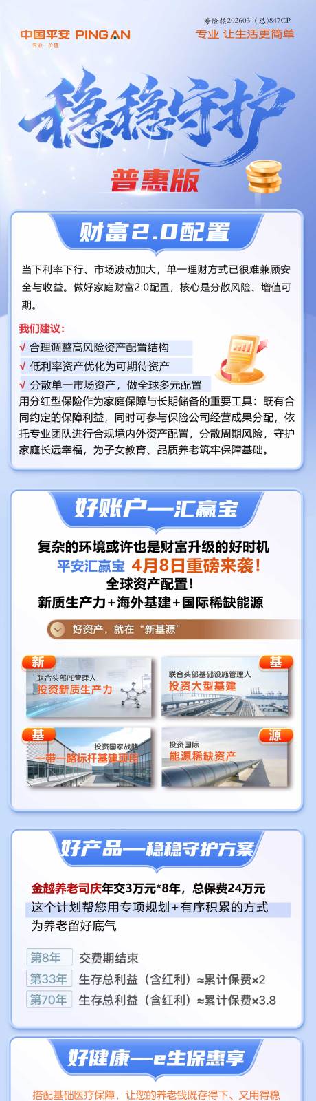 源文件下载【享设计】搜索编号：32740036410885685【稳稳守护】