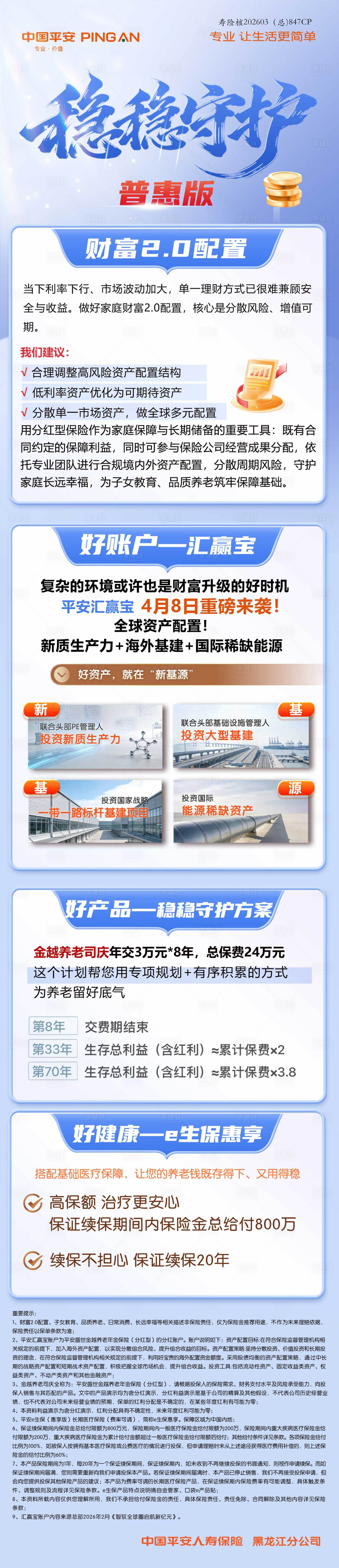 源文件下载【享设计】搜索编号：32740036410885685【稳稳守护】