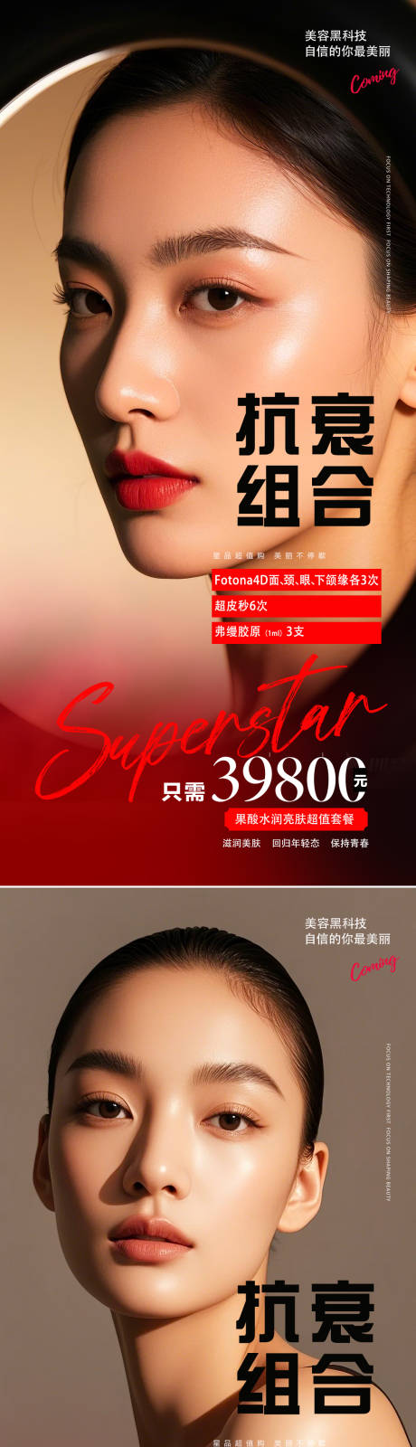 源文件下载【享设计】搜索编号：42280036608744199【医美活动海报】