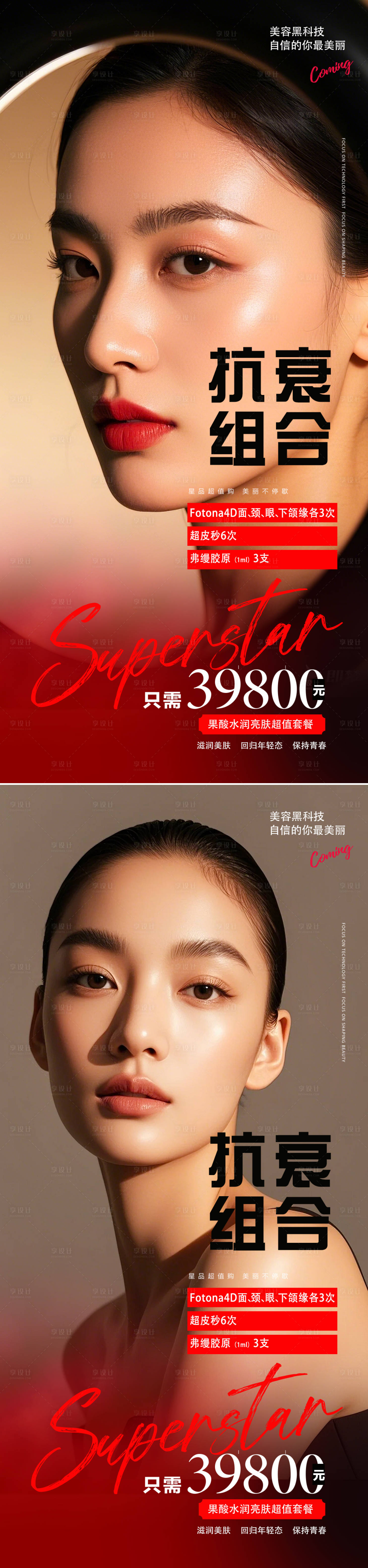 源文件下载【享设计】搜索编号：42280036608744199【医美活动海报】