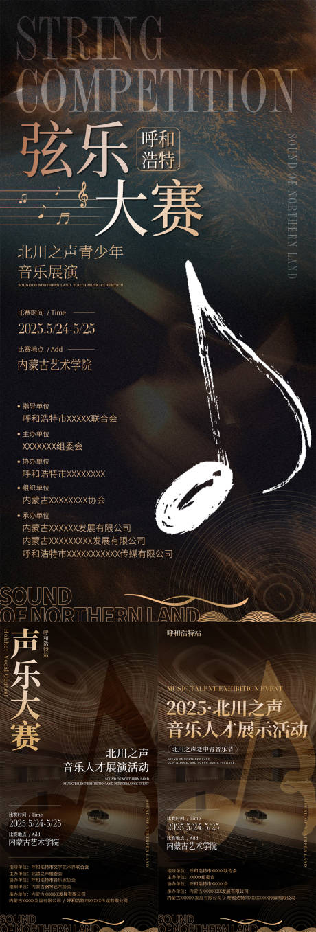 源文件下载【享设计】搜索编号：23680036502034417【钢琴音乐比赛黑金招商海报】