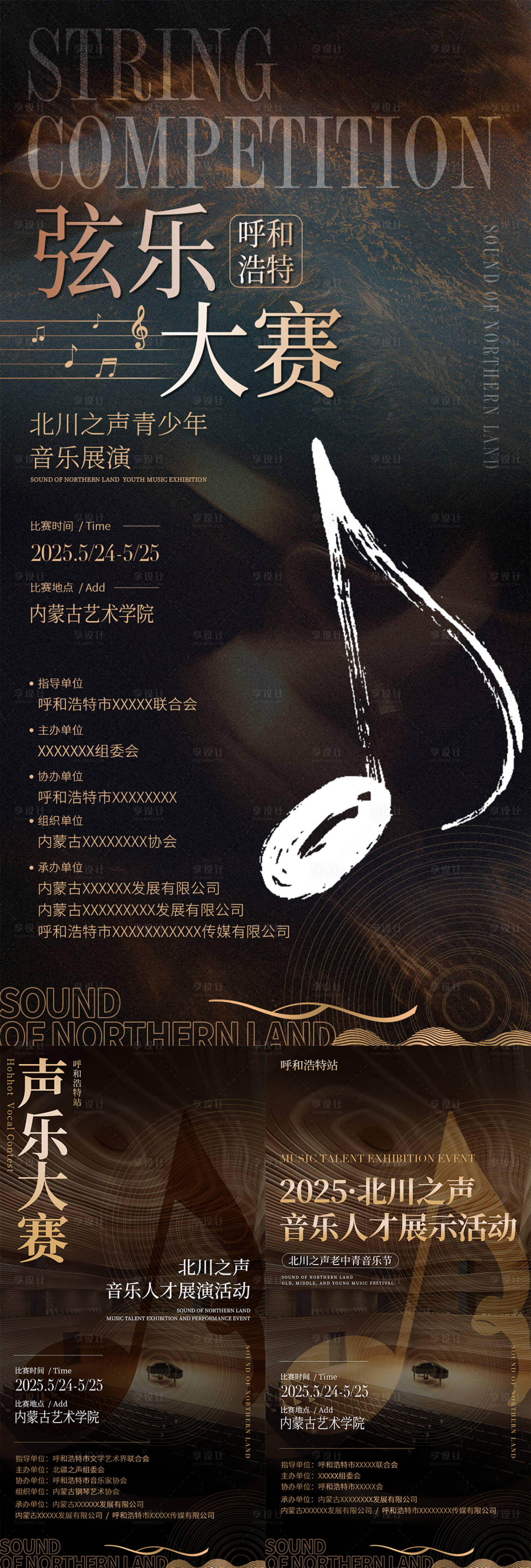 源文件下载【享设计】搜索编号：23680036502034417【钢琴音乐比赛黑金招商海报】