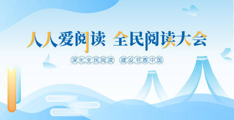 源文件下载【享设计】搜索编号：18040036495749366【阅读活动背景板】