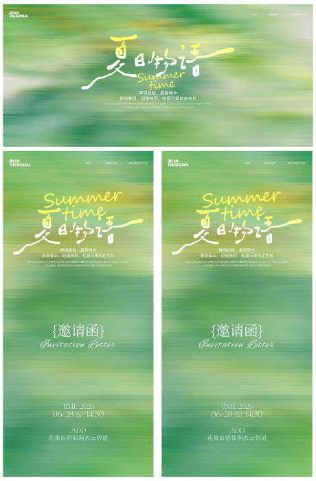源文件下载【享设计】搜索编号：88730036602966108【夏日高级清新主视觉海报】