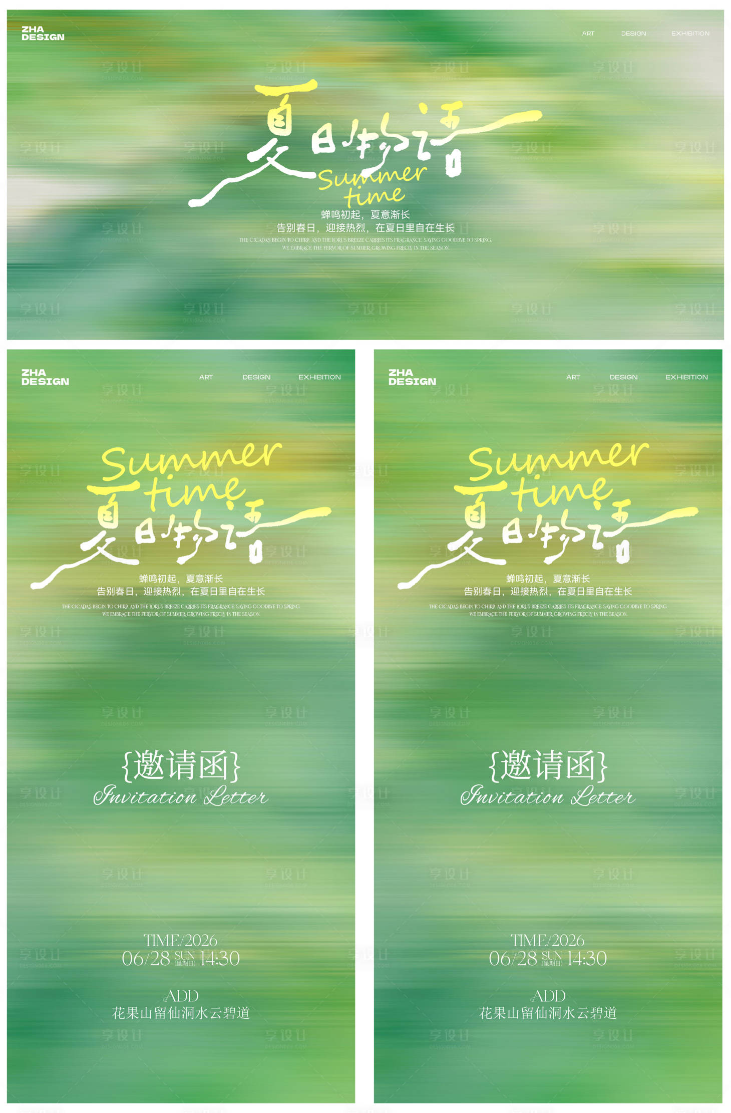 源文件下载【享设计】搜索编号：88730036602966108【夏日高级清新主视觉海报】