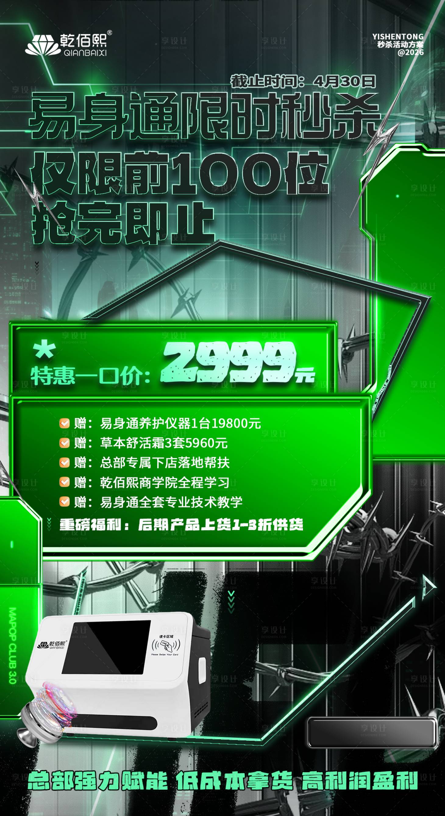 源文件下载【享设计】搜索编号：70280036544428070【秒杀海报】