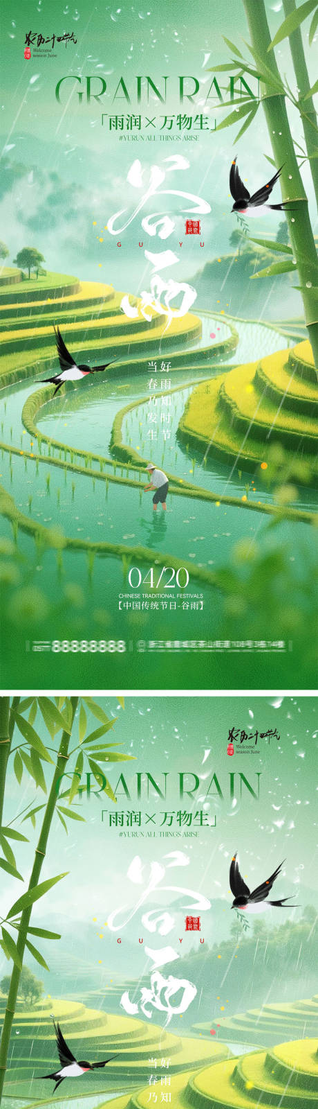 源文件下载【享设计】搜索编号：31620036296916888【谷雨节气宣传海报】