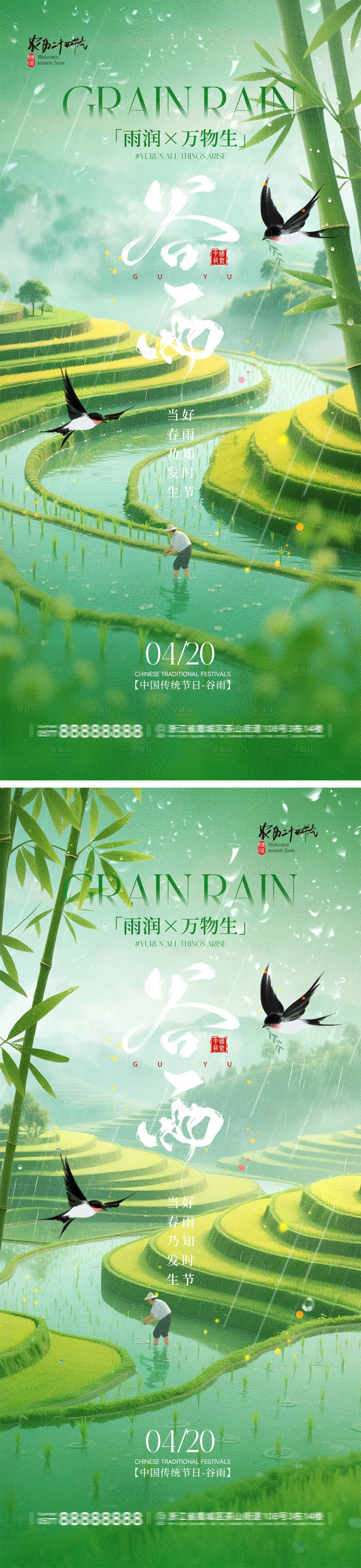 源文件下载【享设计】搜索编号：31620036296916888【谷雨节气宣传海报】