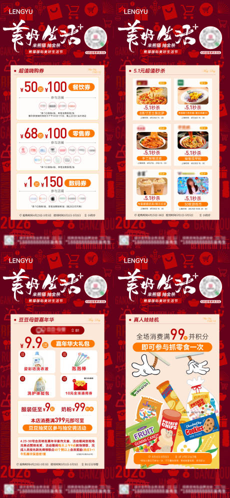 源文件下载【享设计】搜索编号：78810036614655416【商业五一美好生活节活动系列海报】
