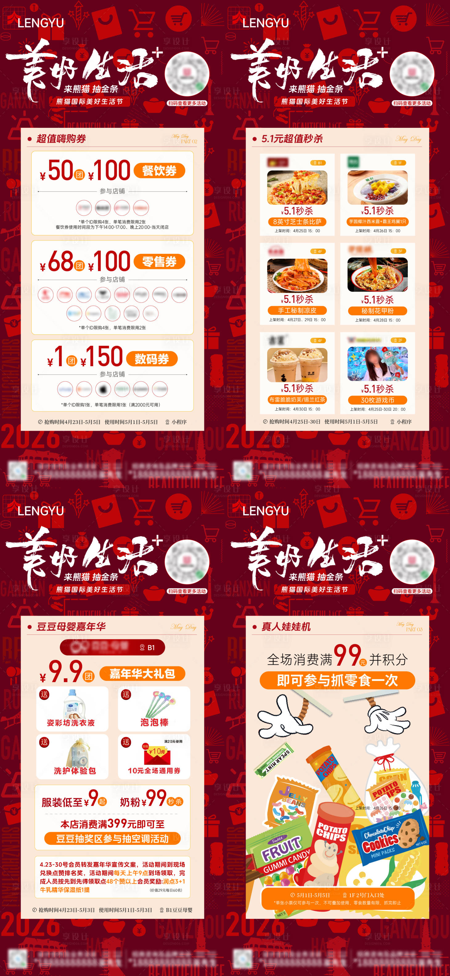 源文件下载【享设计】搜索编号：78810036614655416【商业五一美好生活节活动系列海报】