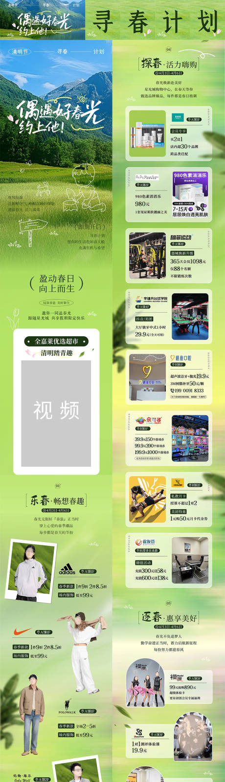 源文件下载【享设计】搜索编号：54690036194443907【春天推文】