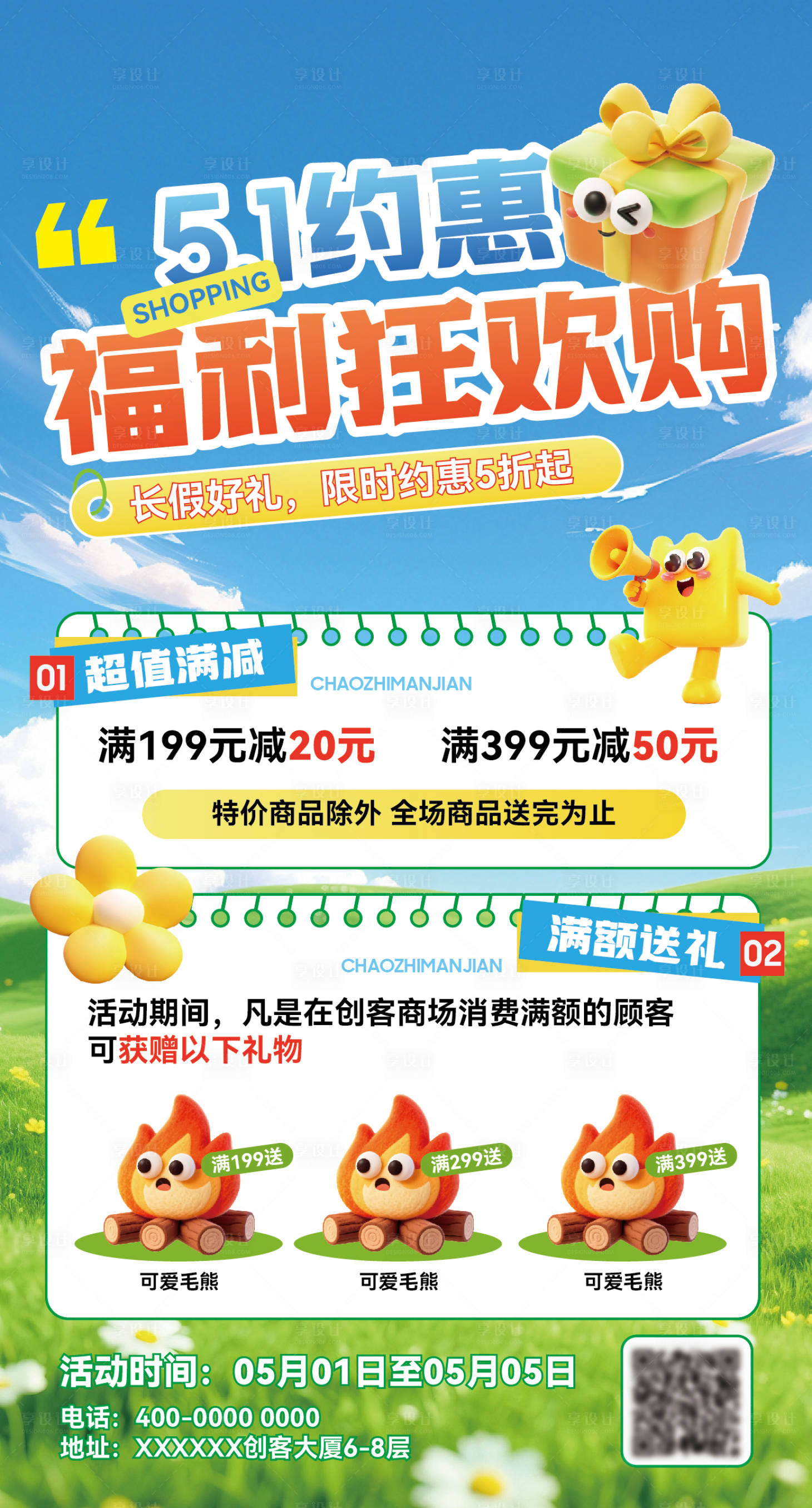 源文件下载【享设计】搜索编号：52500036584732123【活动海报】