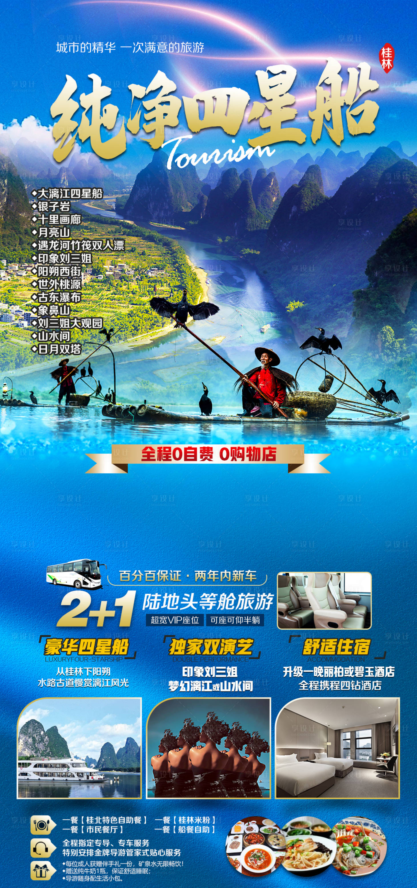 源文件下载【享设计】搜索编号：73360036597503613【桂林旅游海报】