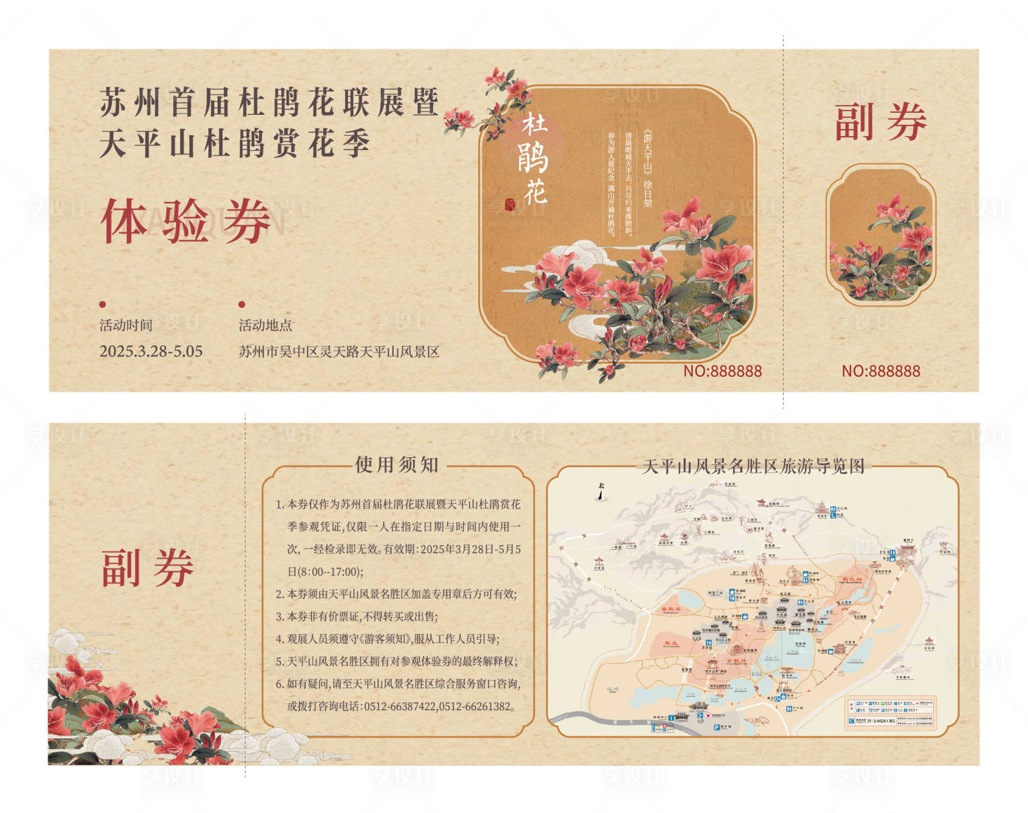 源文件下载【享设计】搜索编号：82040036361963716【观赏券】