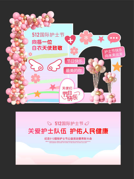 源文件下载【享设计】搜索编号：25500036489037016【国际护士节美陈布置】