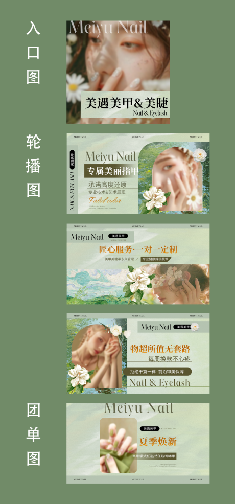 源文件下载【享设计】搜索编号：98960036451142819【美甲美睫美容清新轮播美团大众抖音团购】