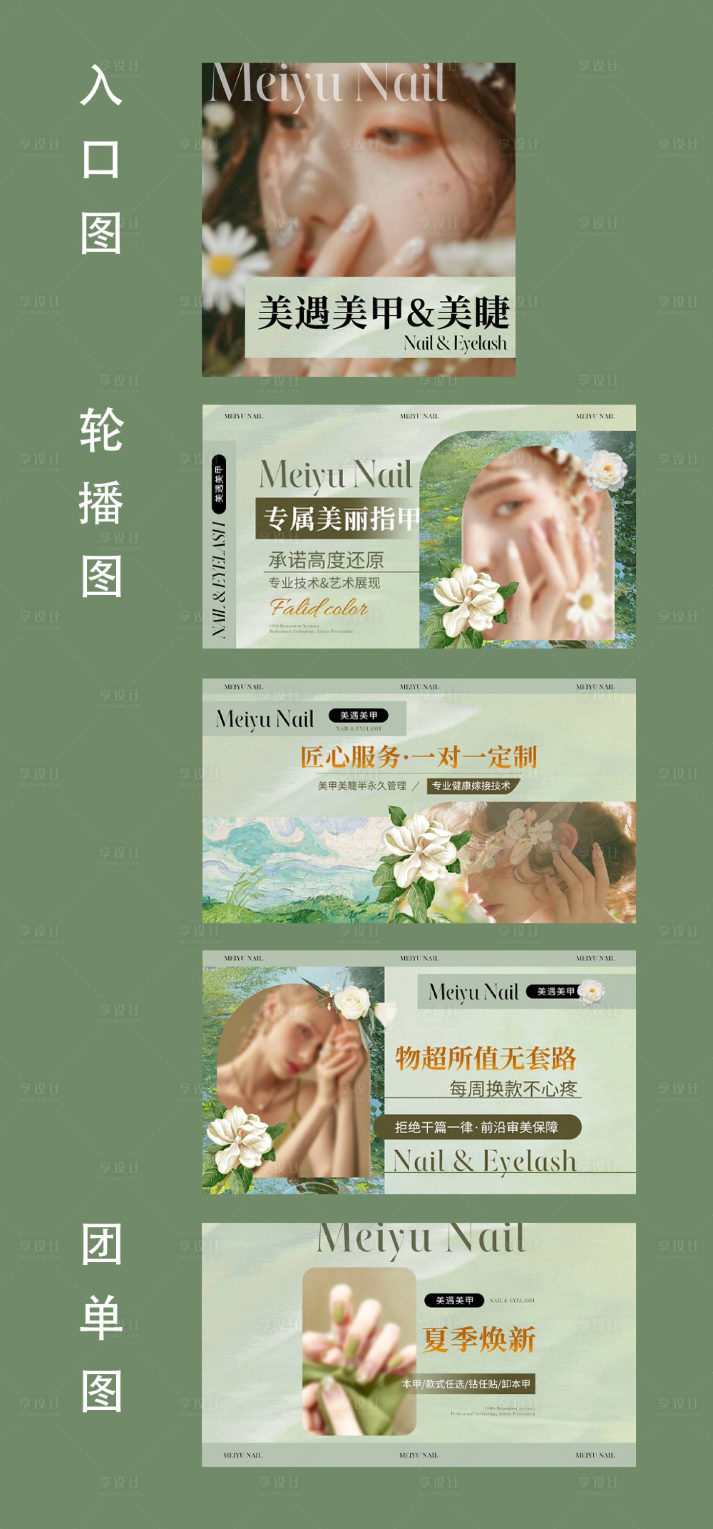 源文件下载【享设计】搜索编号：98960036451142819【美甲美睫美容清新轮播美团大众抖音团购】
