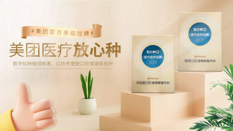 源文件下载【享设计】搜索编号：78070036397243140【美团主页证书荣誉轮播图海报】