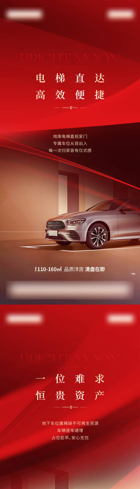 源文件下载【享设计】搜索编号：23150036481316960【地产车位促销价值点海报】