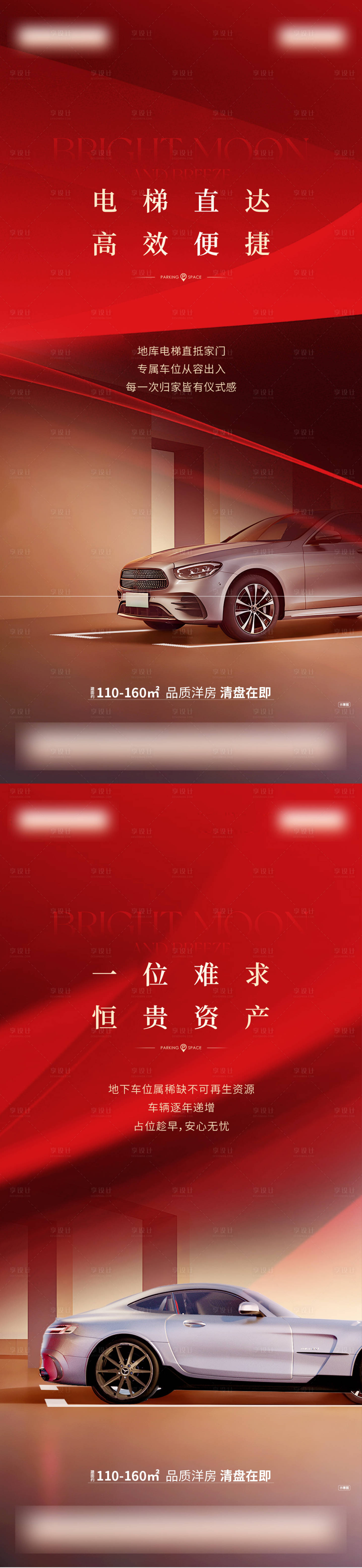 源文件下载【享设计】搜索编号：23150036481316960【地产车位促销价值点海报】
