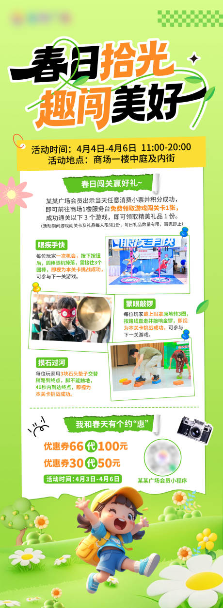 源文件下载【享设计】搜索编号：86330036266161364【春日闯关展架】