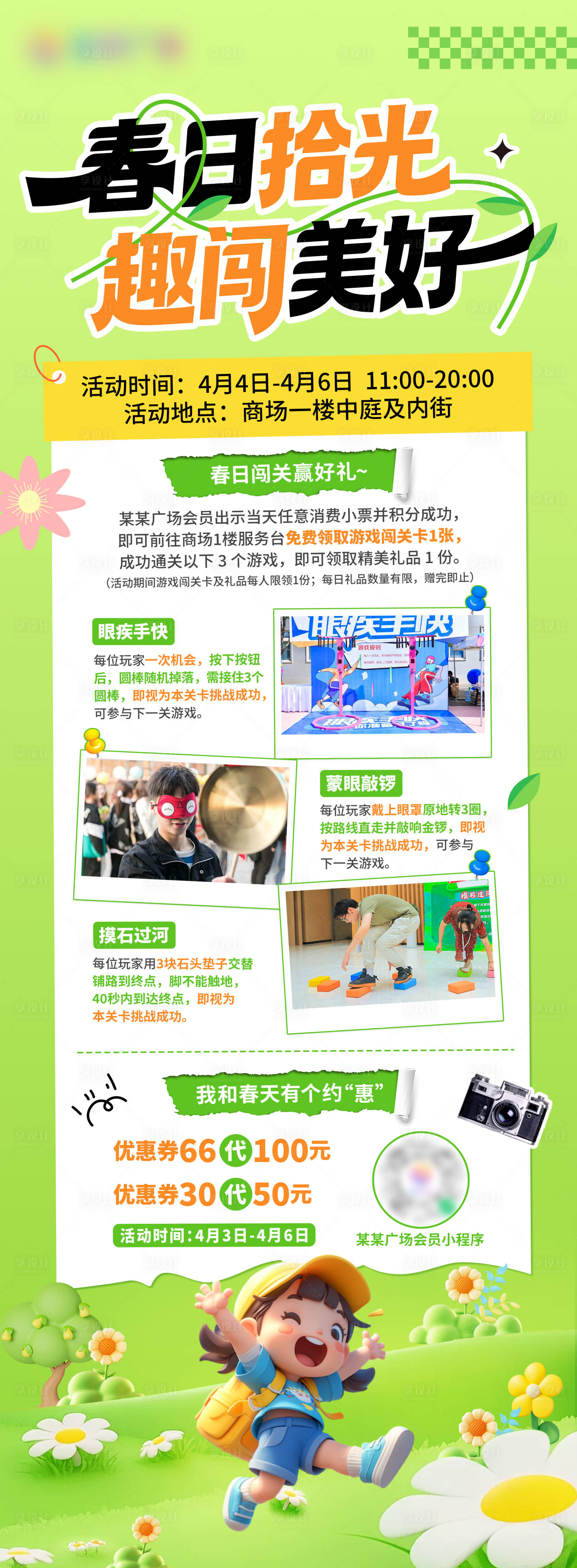 源文件下载【享设计】搜索编号：86330036266161364【春日闯关展架】