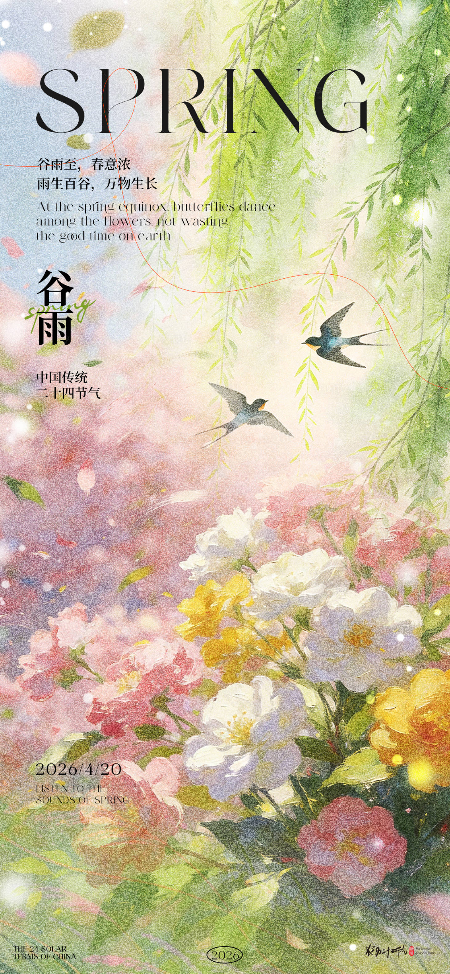 源文件下载【享设计】搜索编号：60150036251218104【谷雨节气海报】