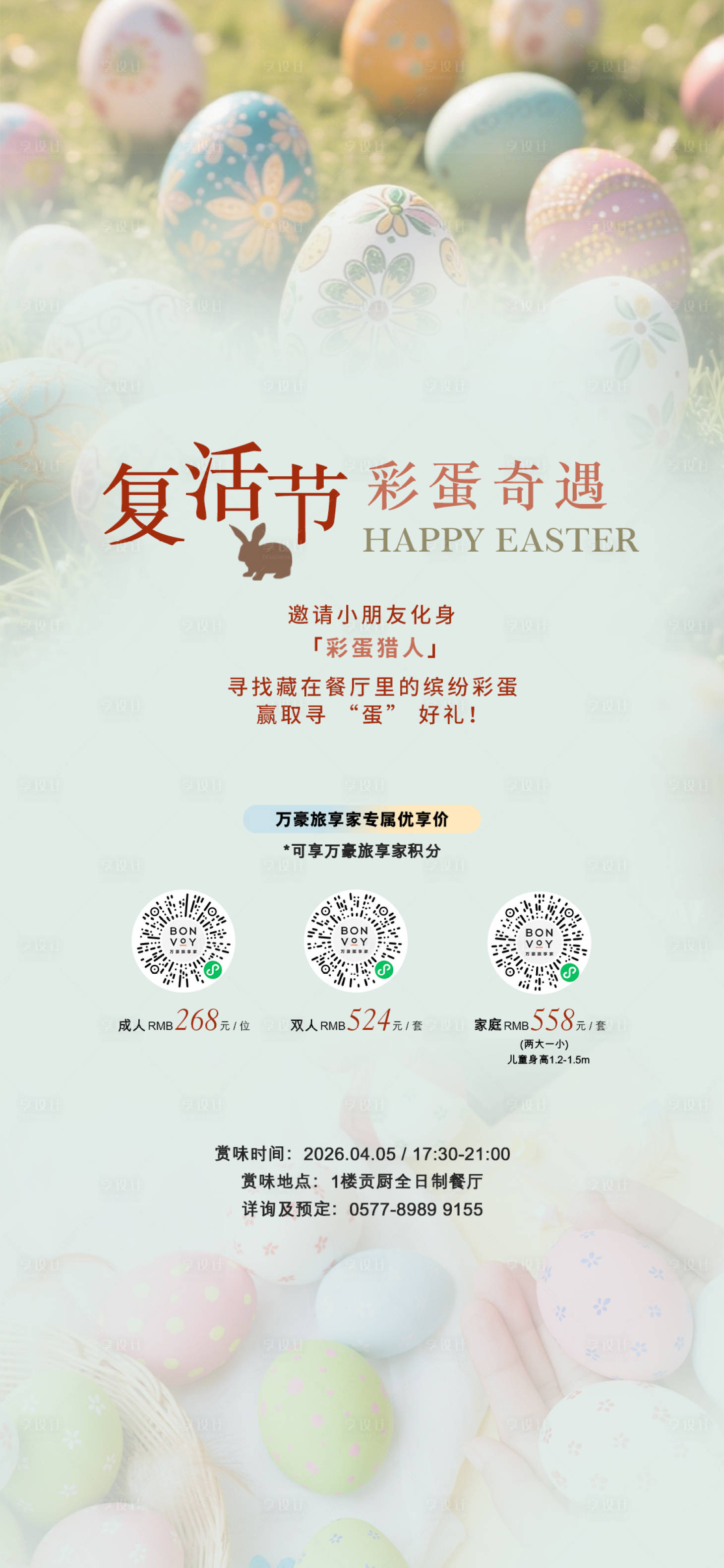 源文件下载【享设计】搜索编号：68190036160678988【复活节彩蛋宣传海报】
