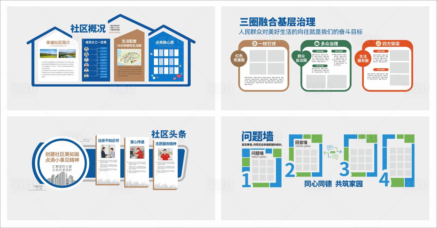 源文件下载【享设计】搜索编号：46180036360747854【社区文化墙宣传栏】