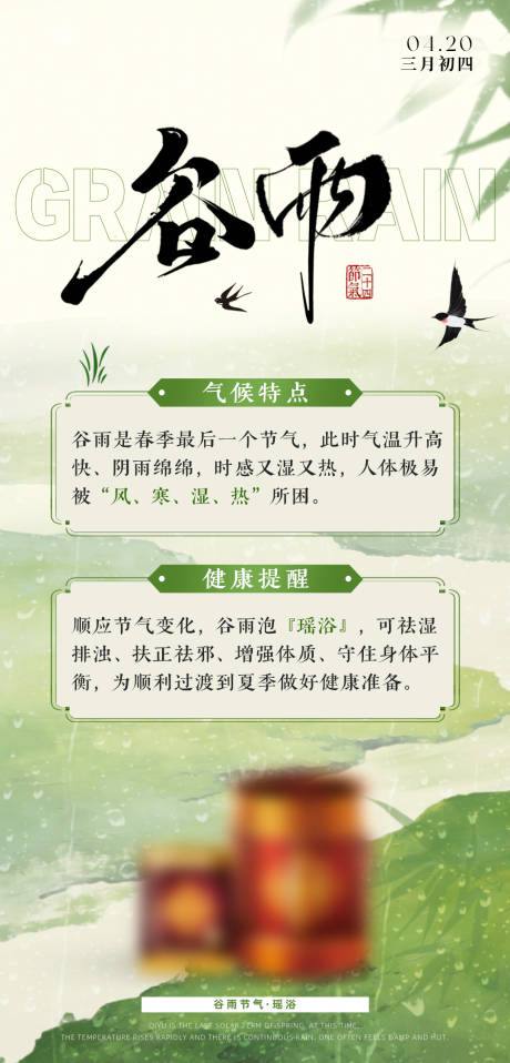 源文件下载【享设计】搜索编号：73130036439929536【节气海报】