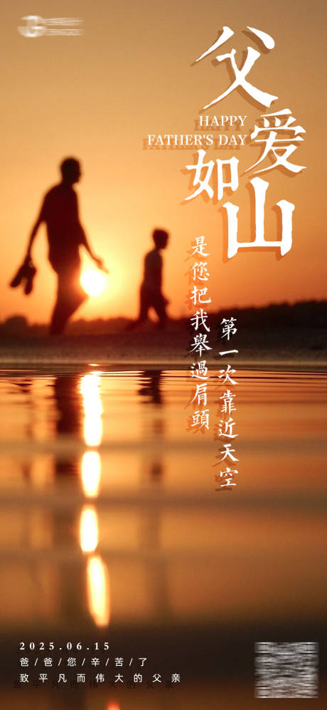 源文件下载【享设计】搜索编号：35790036482275495【父亲节海报】