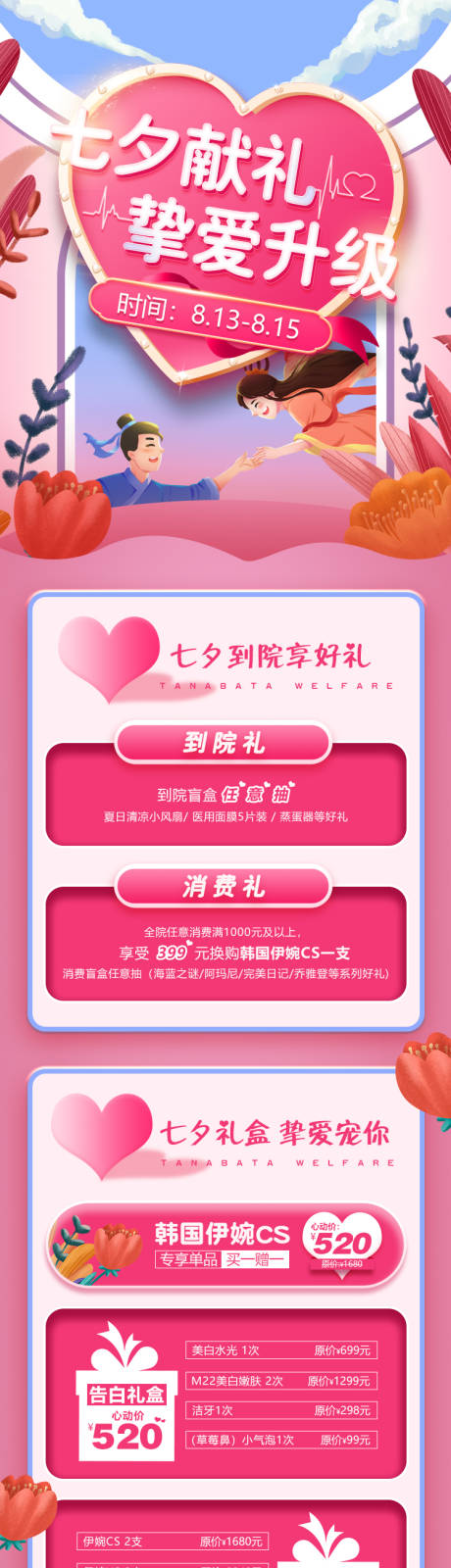 源文件下载【享设计】搜索编号：33330036375585782【七夕告白到院礼盒套餐活动海报】